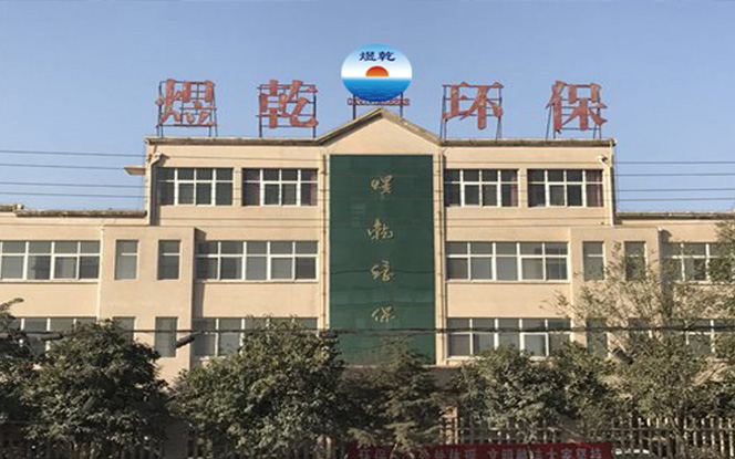 焦作市煜乾環(huán)?？萍加邢薰?>
                          </div>
                        <p><p style=